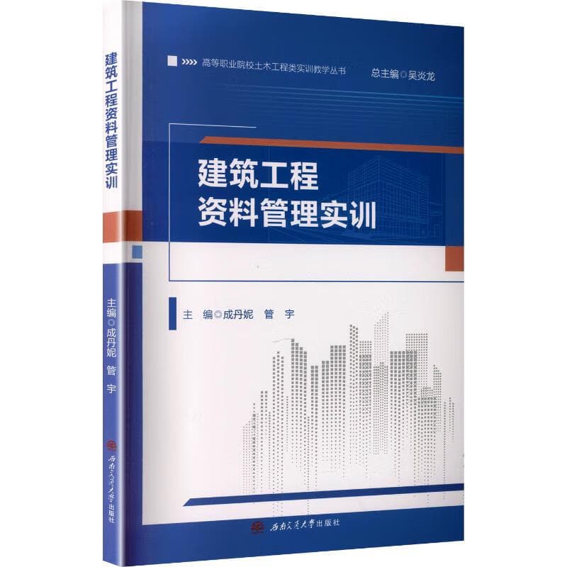建筑工程资料管理实训