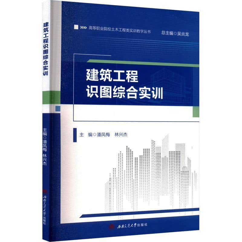 建筑工程识图综合实训