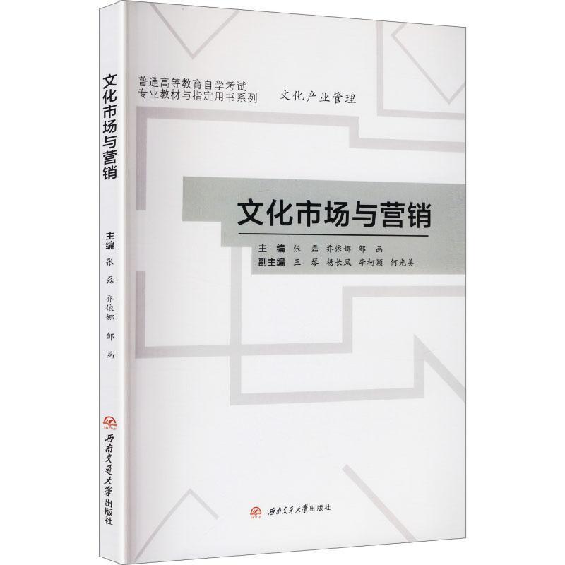 文化市场与营销