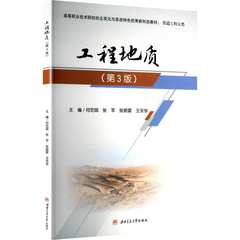 工程地质