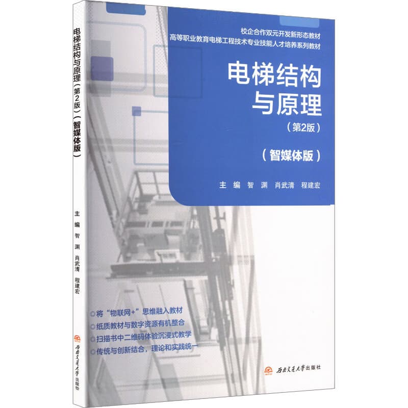 电梯结构与原理—智媒体版