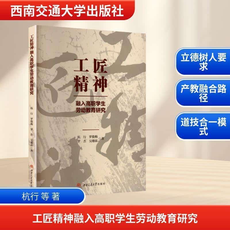 工匠精神融入高职学生劳动教育研究