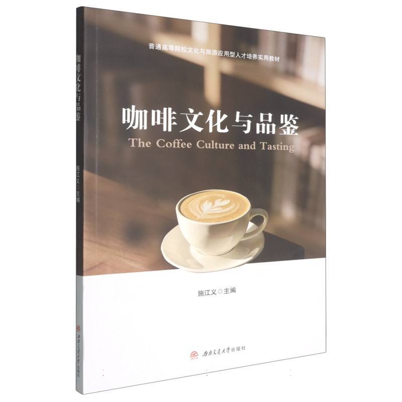 咖啡文化与品鉴