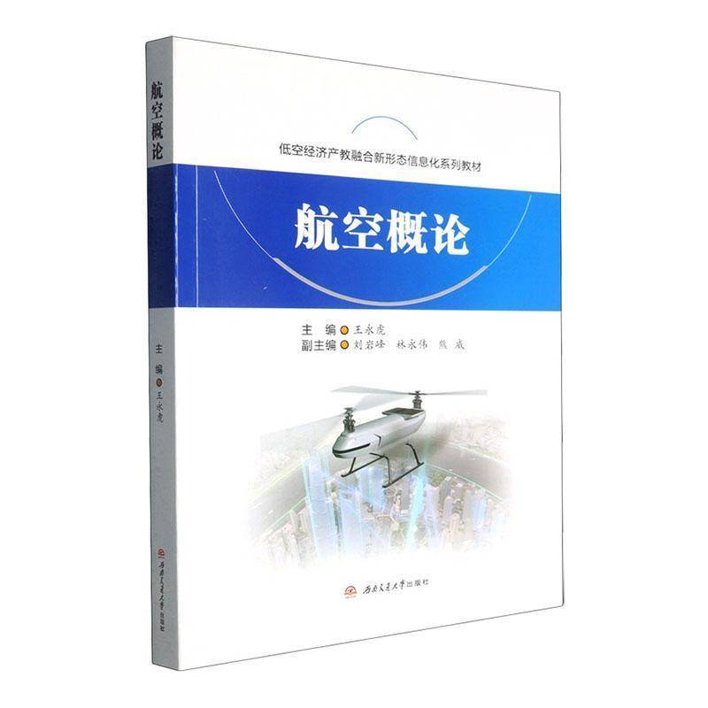航空概论