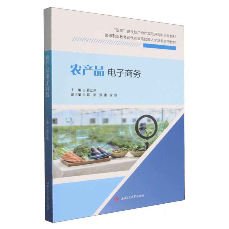 农产品电子商务