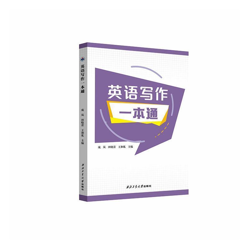 英语写作一本通