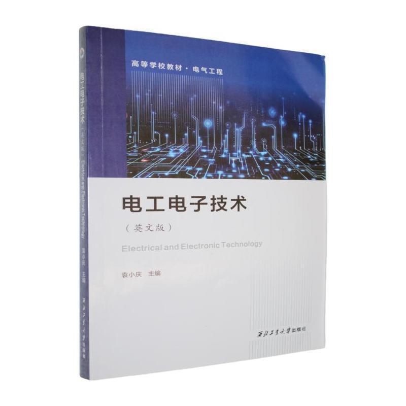 电工电子技术—英文版