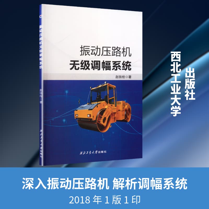 振动压路机无级调幅系统