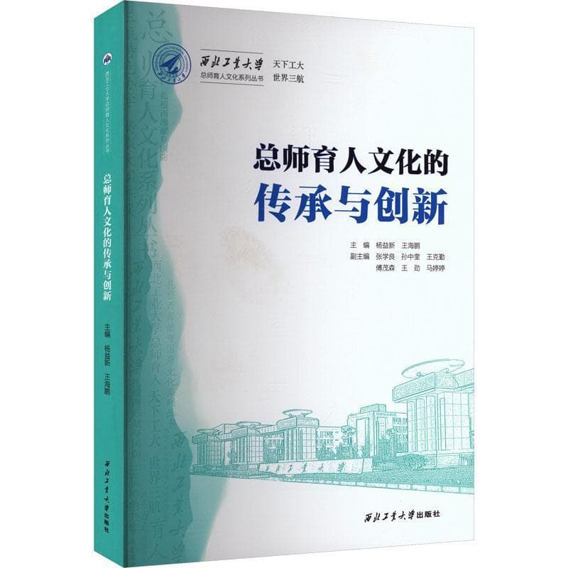 总师育人文化的传承与创新