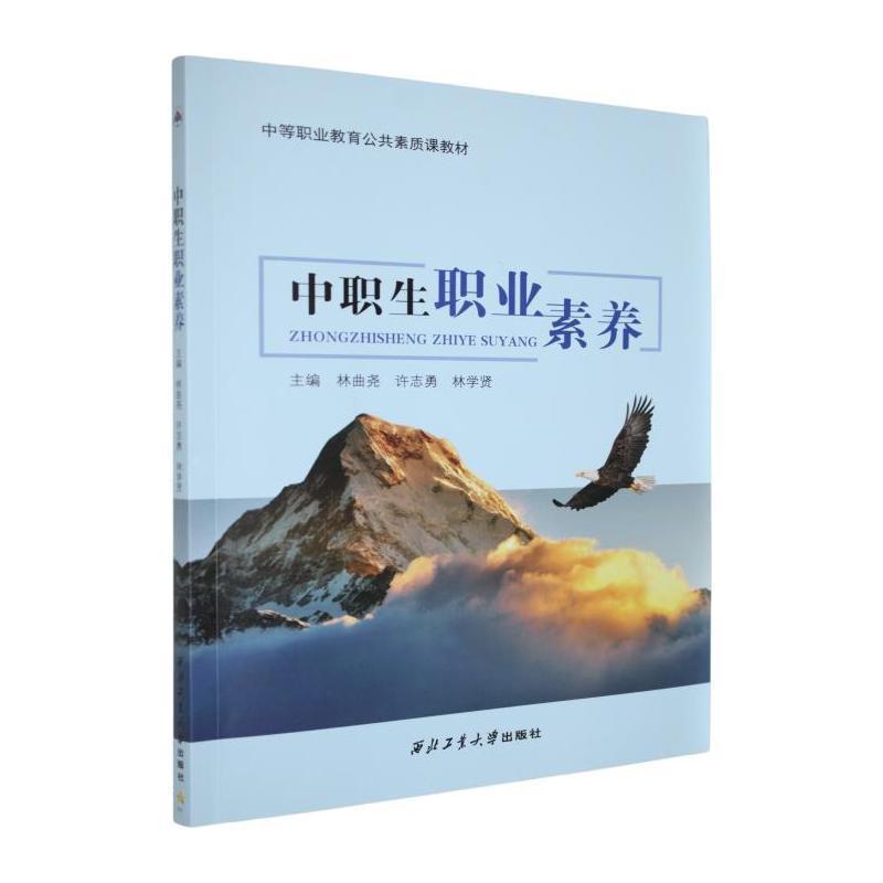 中职生职业素养