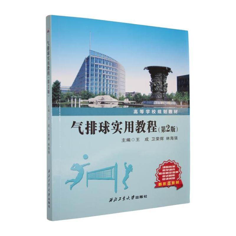气排球实用教程