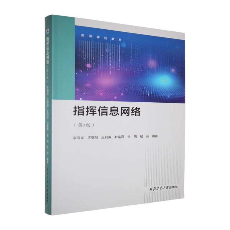 指挥信息网络