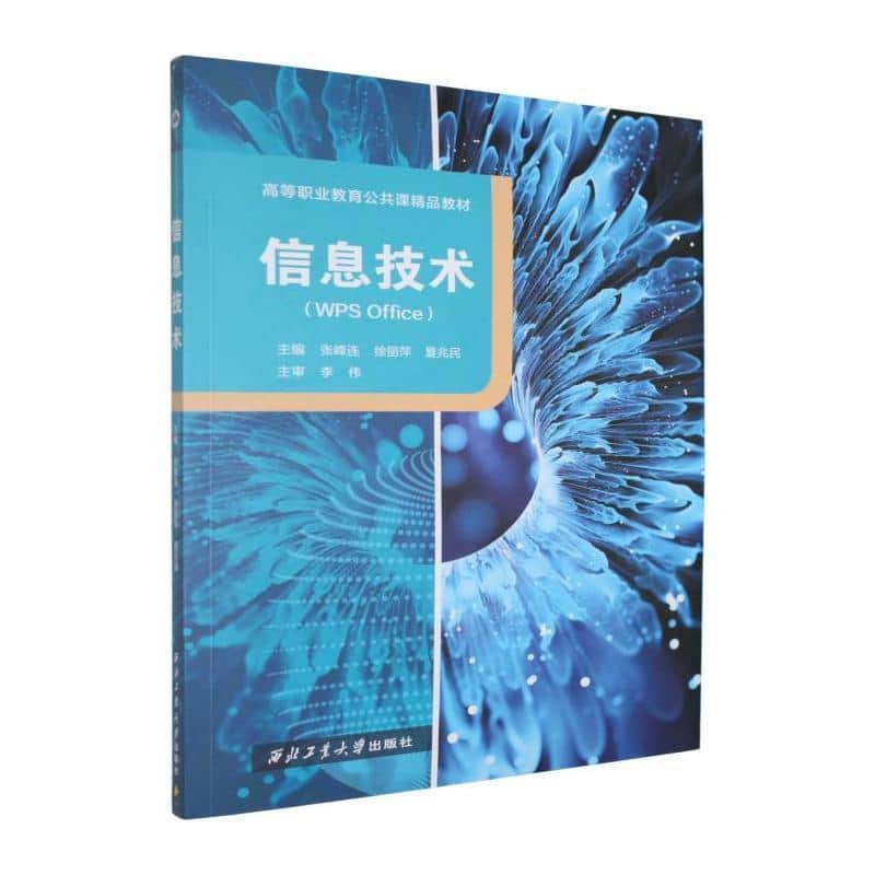信息技术