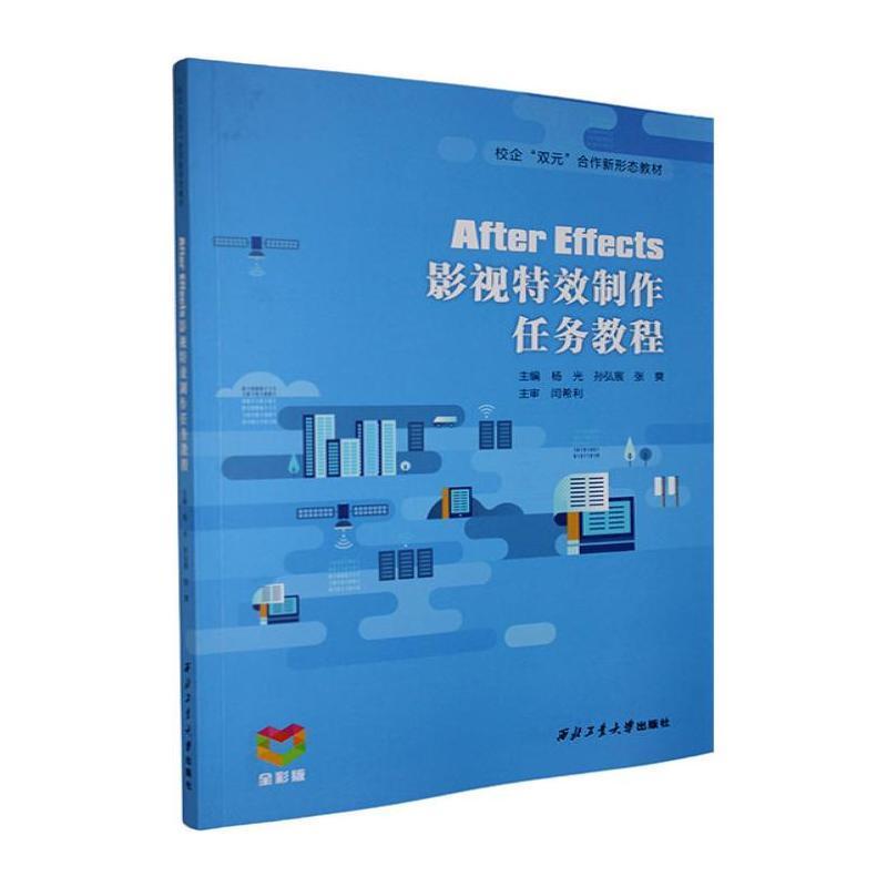 After Effects影视特效制作任务教程