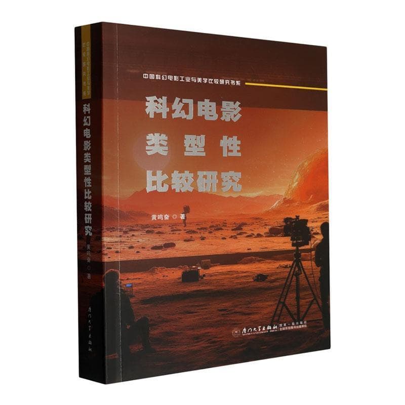 科幻电影类型性比较研究