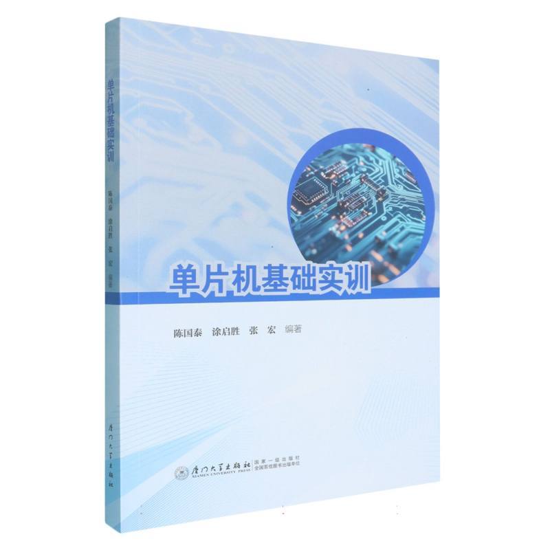 单片机基础实训