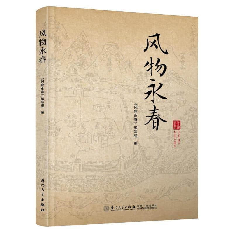 风物永春