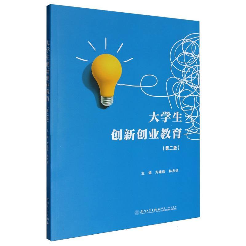 大学生创新创业教育