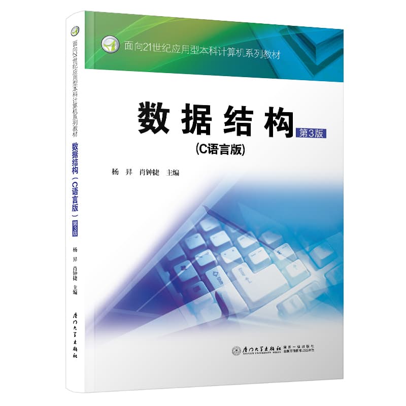 数据结构—C语言版