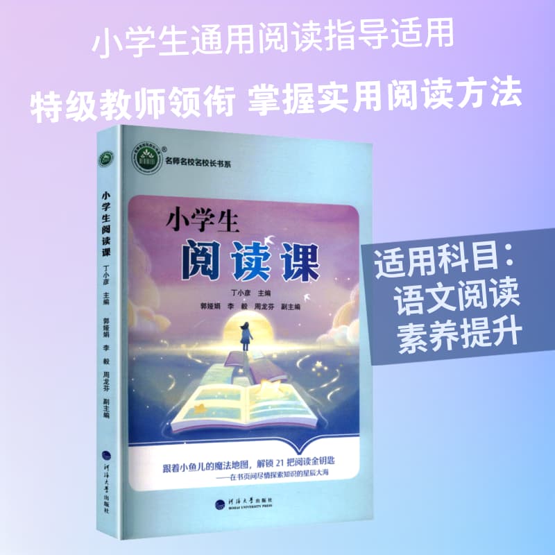 小学生阅读课
