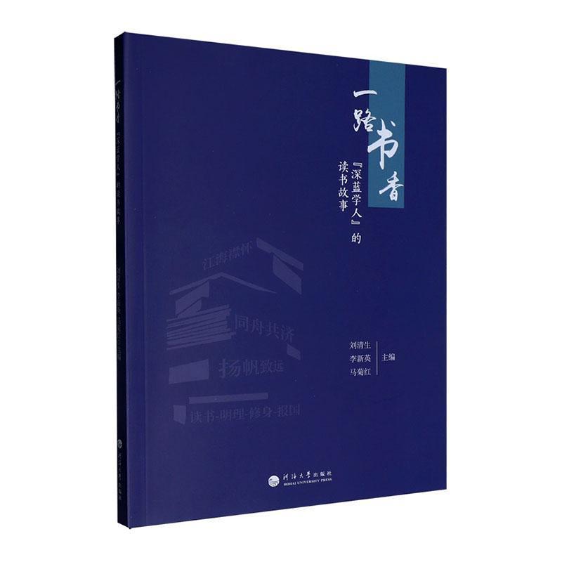 一路书香—“深蓝学人”的读书故事
