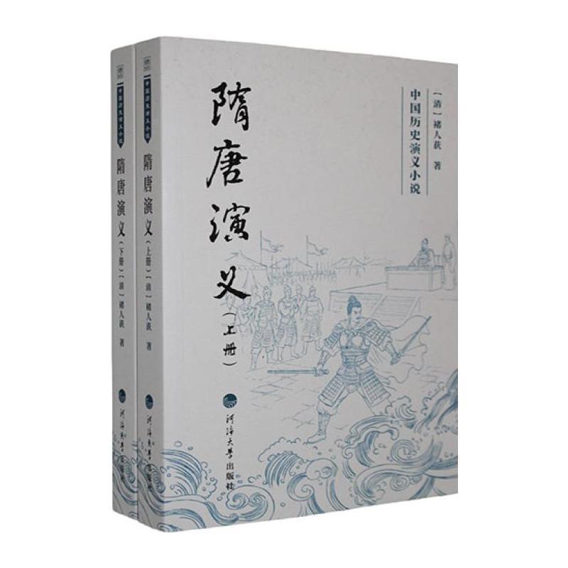 隋唐演义