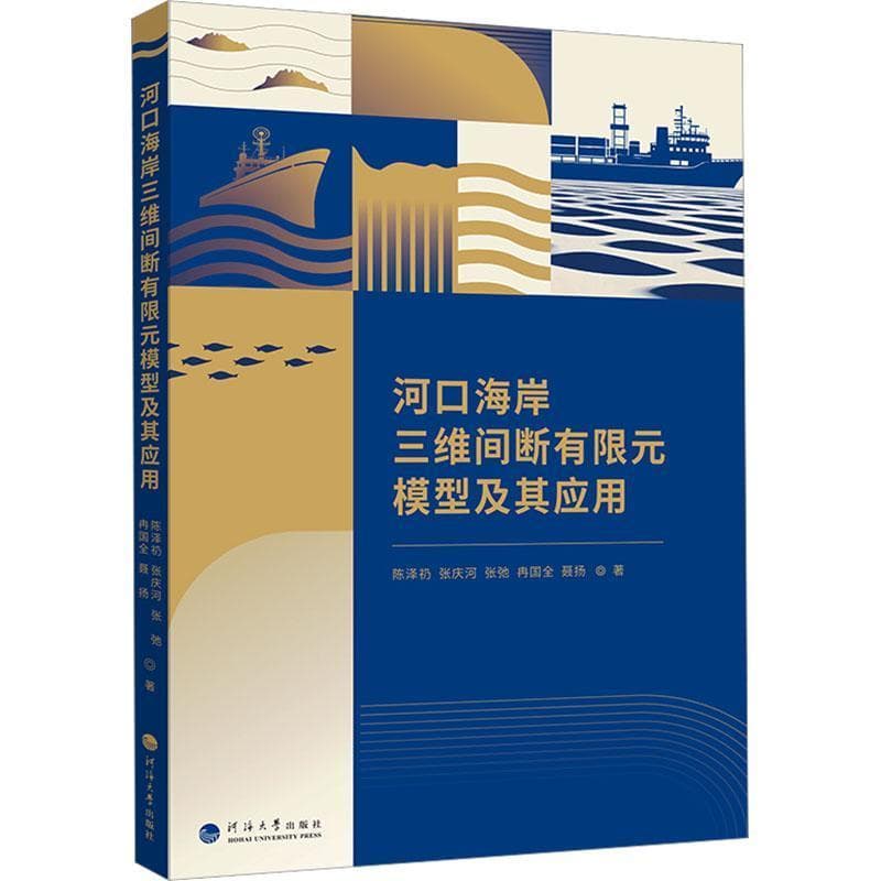 河口海岸三维间断有限元模型及其应用