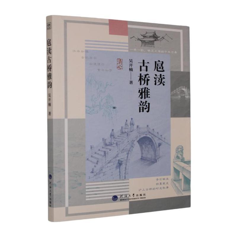 扈渎古桥雅韵
