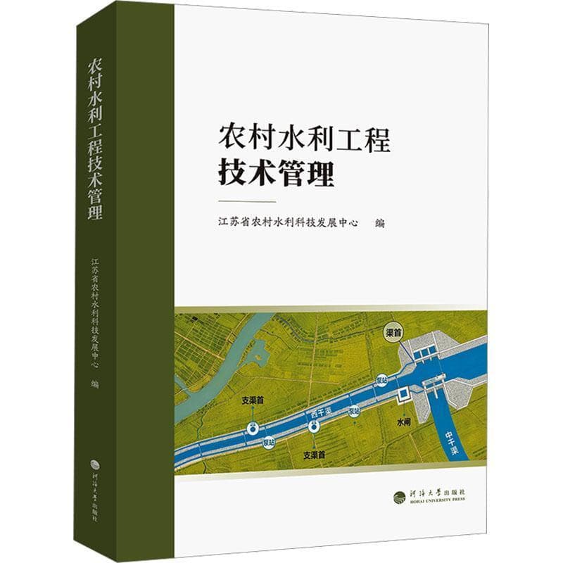 农村水利工程技术管理