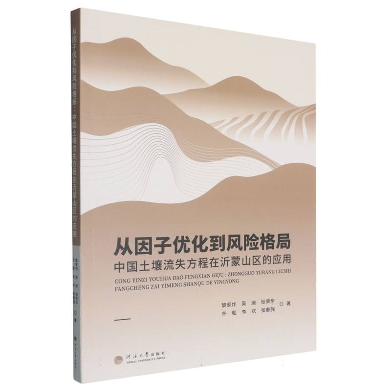 从因子优化到风险格局—中国土壤流失方程在沂蒙山区的应用