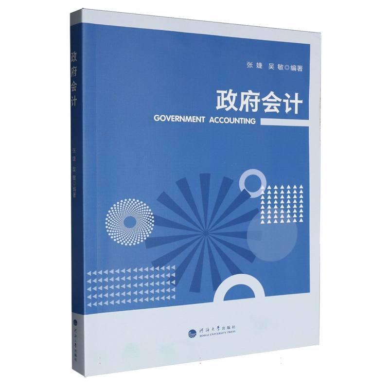 政府会计
