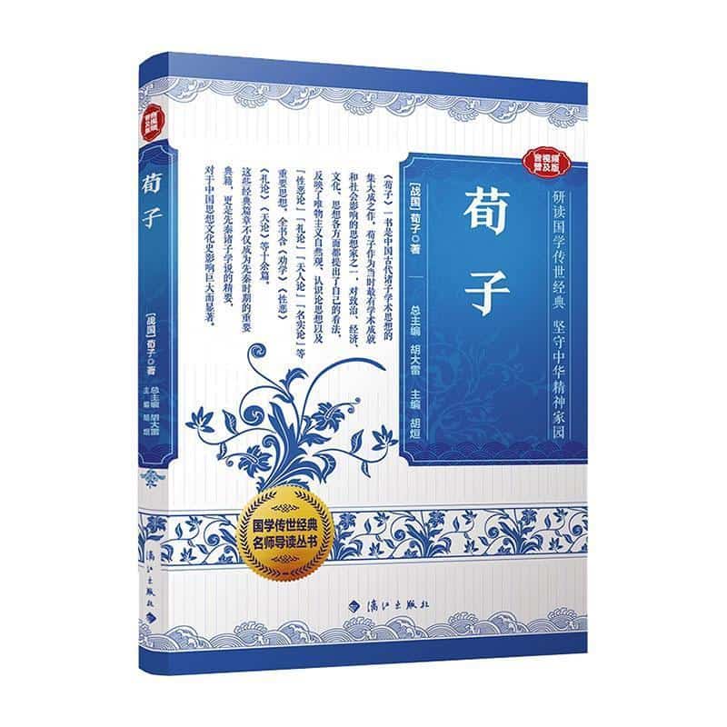 荀子—音视频普及版
