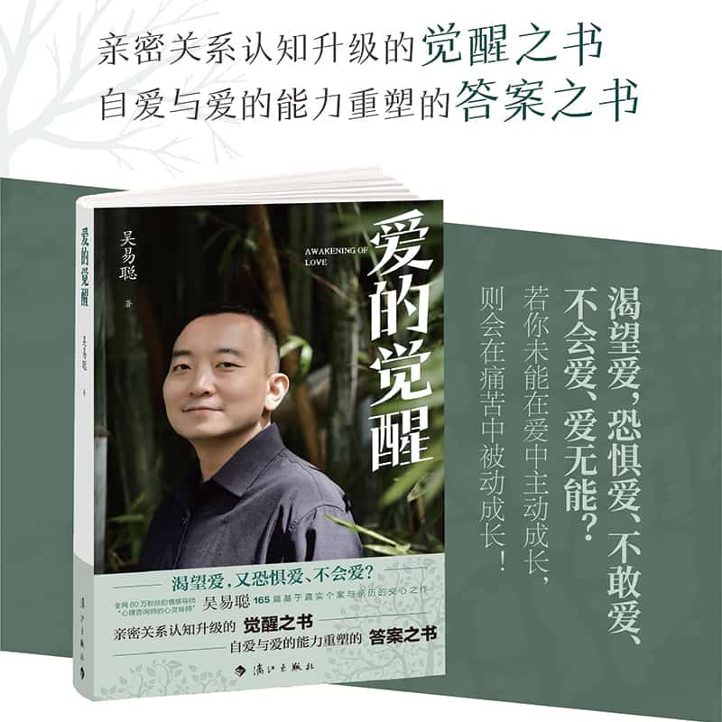 爱的觉醒
