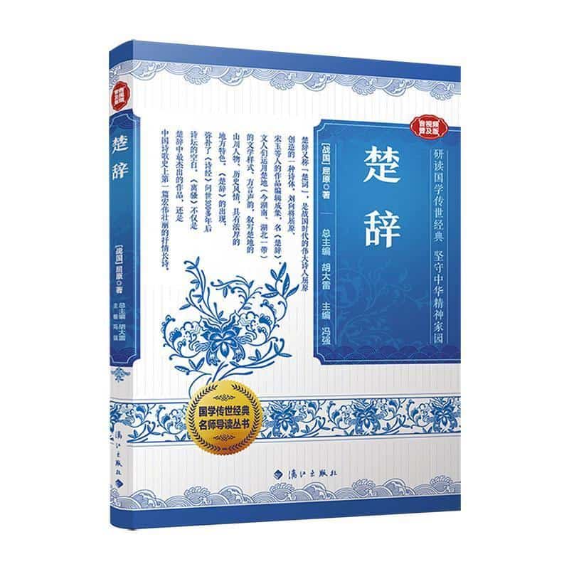 楚辞