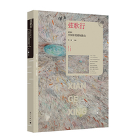 弦歌行—2024中国年度精短散文