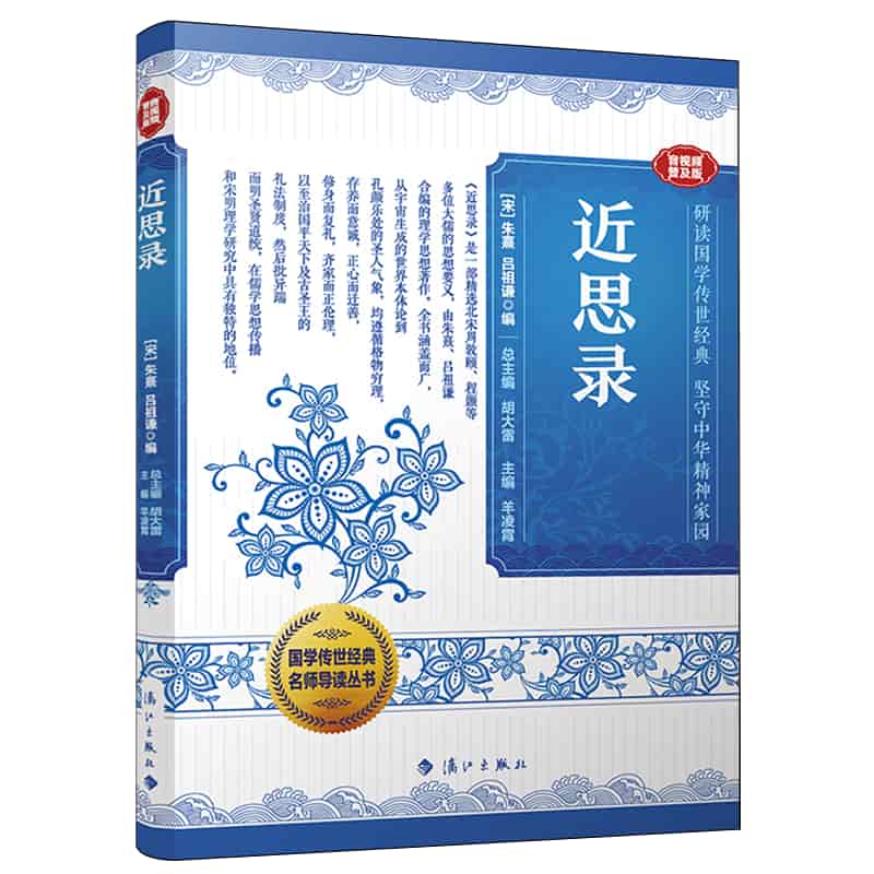 近思录—音视频普及版