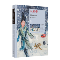 尺素书—2024中国年度小小说: