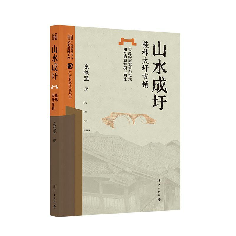 山水成圩—桂林大圩古镇: