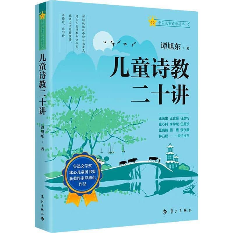儿童诗教二十讲
