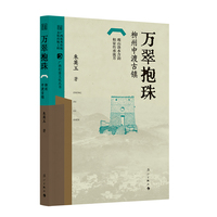 万翠抱珠—柳州中渡古镇