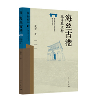 海丝古港—北海乾江村: