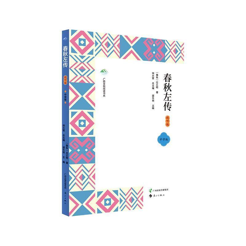 春秋左传—视听版: