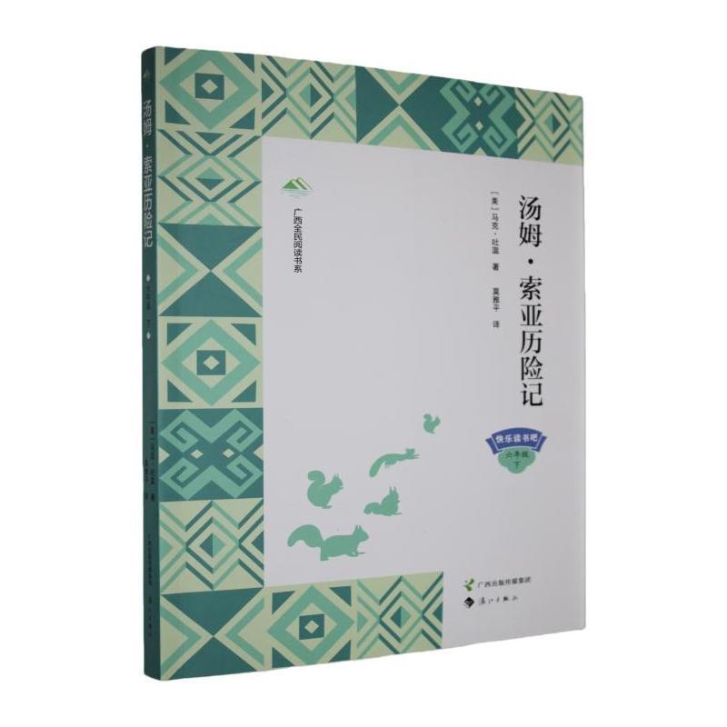 汤姆·索亚历险记