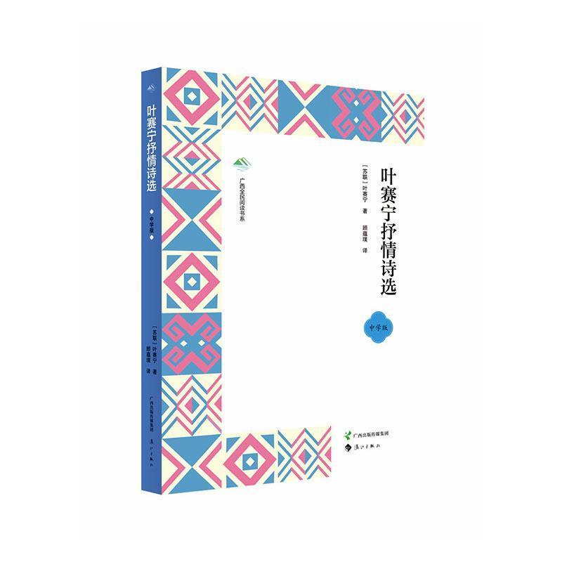 叶赛宁抒情诗选