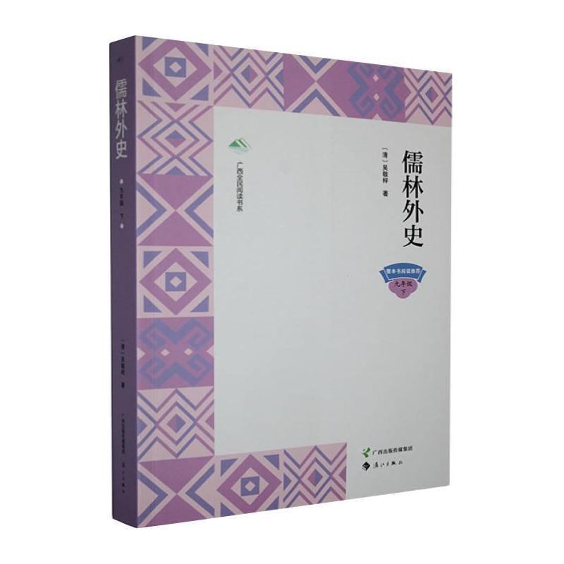 儒林外史