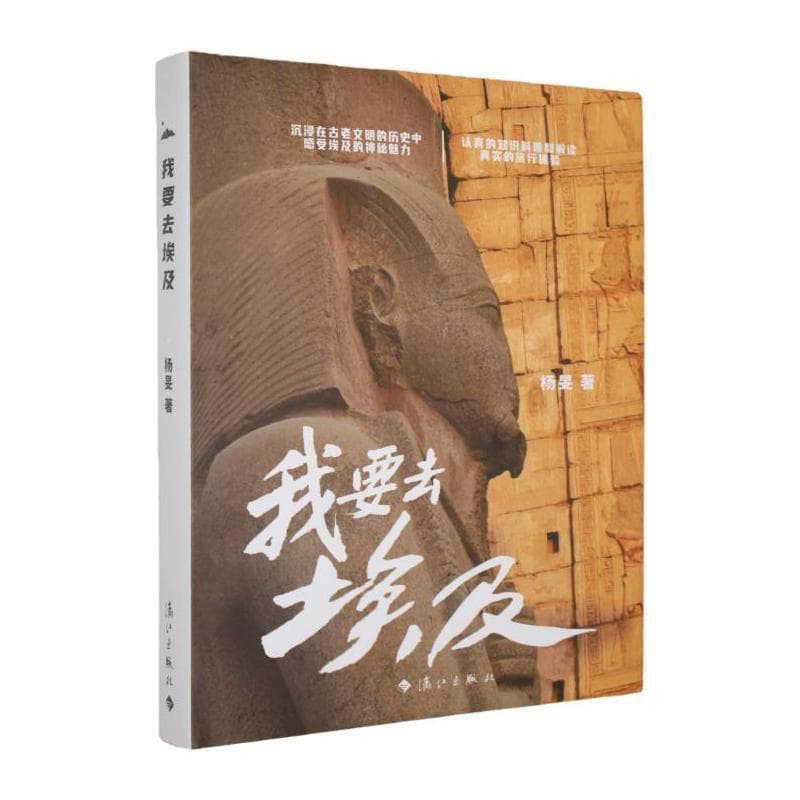 我要去埃及
