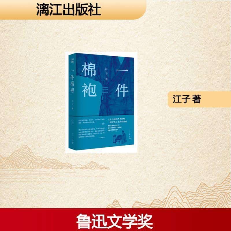 一件棉袍