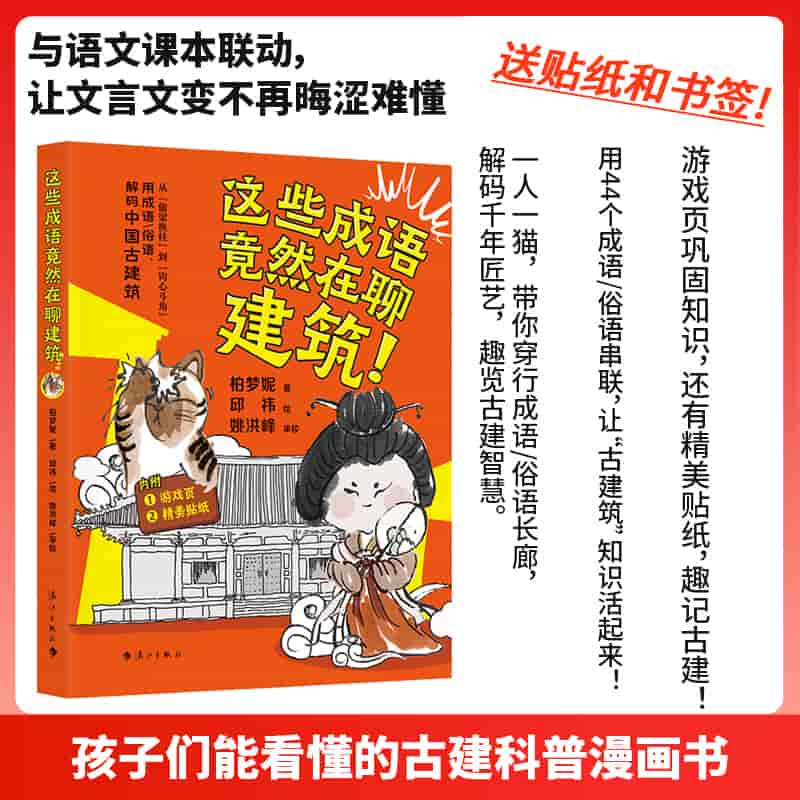 这些成语竟然在聊建筑！