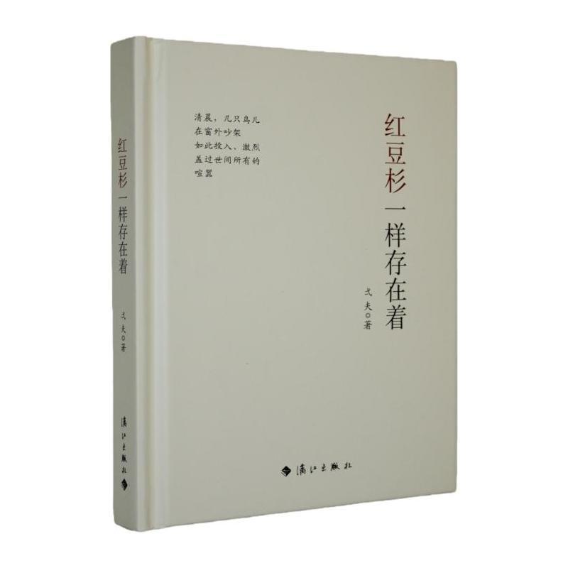 红豆杉一样存在着