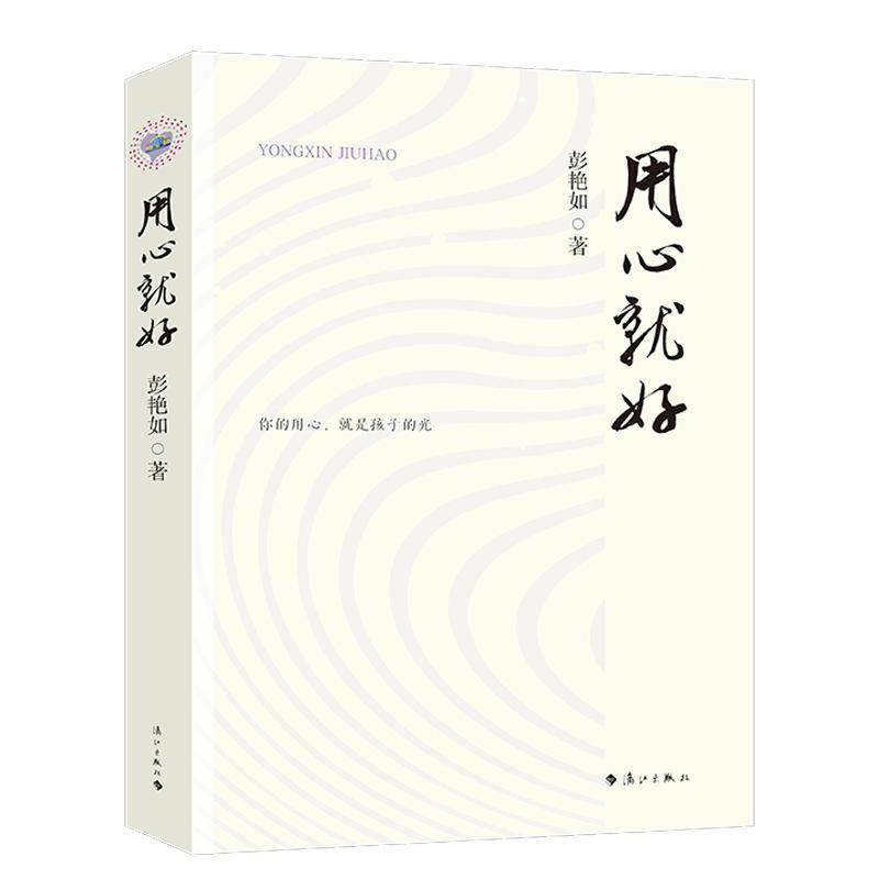 用心就好